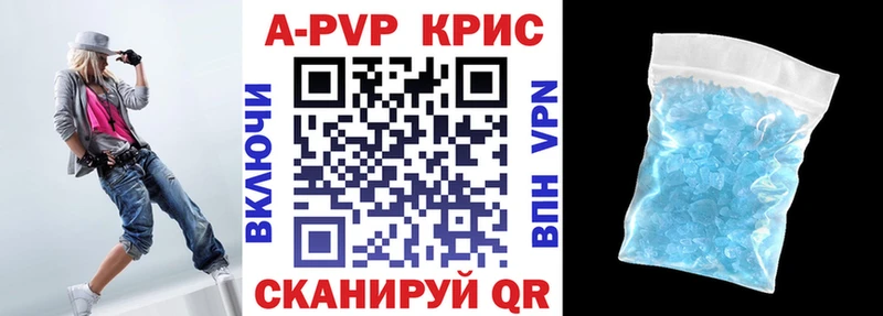 Купить  Бутурлиновка  Альфа ПВП крисы CK 